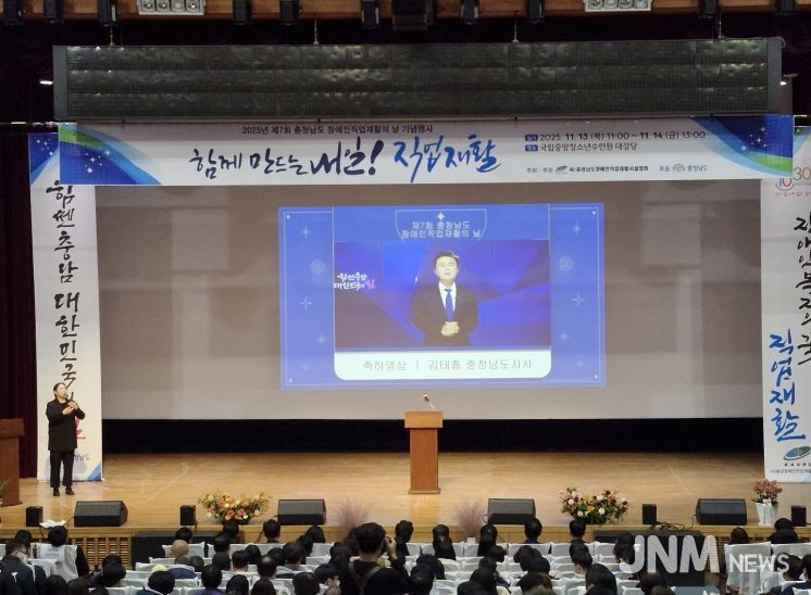 ‘제7회 충남장애인직업재활의 날’ 기념식