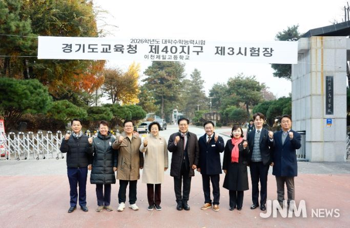 김경희 이천시장, 대학수학능력시험 시험장 방문해 수험생 격려