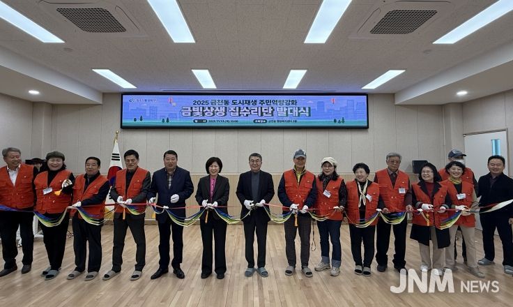 청주시 금천동 도시재생,‘금빛상생 집수리단 발대식’