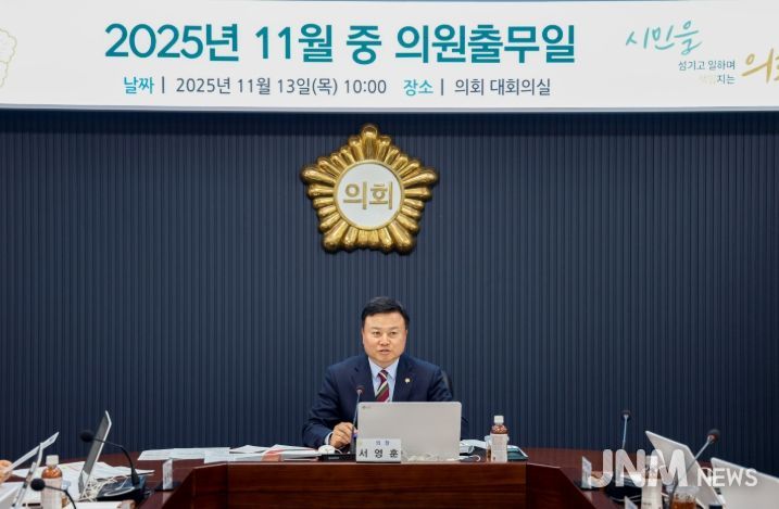 11월 중 의원출무일 개최