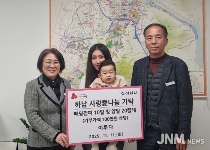 박진솔·이연후 부부, 하남시 저소득 아동 10가구에게 패딩점퍼 10벌 및 양말 20켤레 기탁