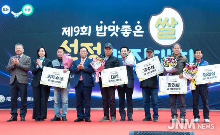 제9회 밥맛좋은쌀선정경진대회