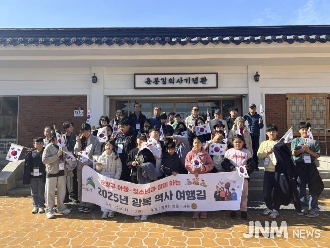 아동·청소년과 함께하는 광복 역사 여행길 사진