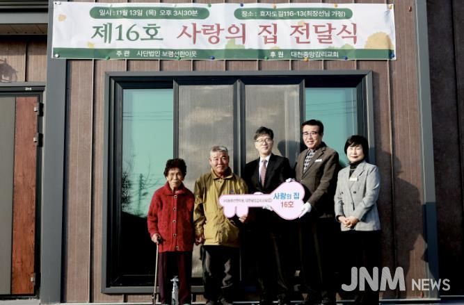 사랑의 집 전달식 사진