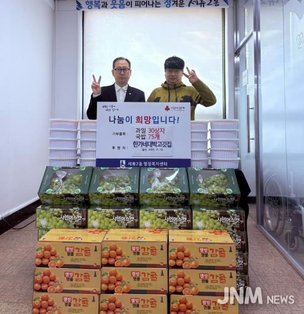 수원시 권선구 세류2동, 「한가네 대박고깃집」 국밥 75개·과일 30상자 나눔
