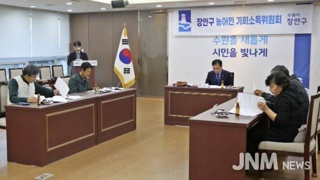 수원시 장안구, 2025년 장안구 농어민 기회소득 위원회 운영