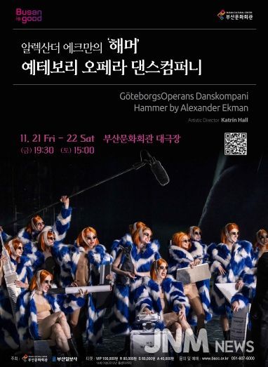 부산문화회관 해머_포스터