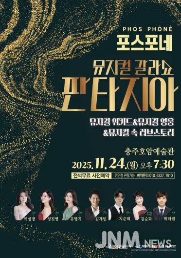 포스포네 판타지아콘서트 포스터