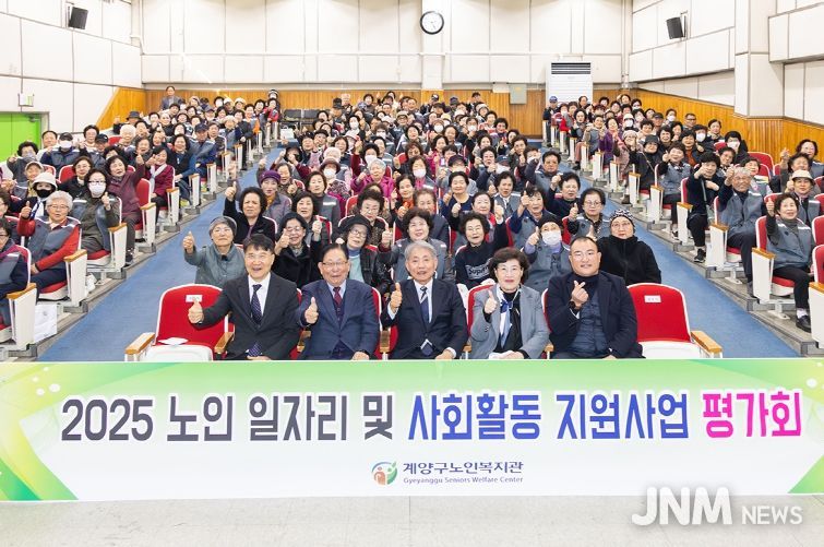 계양구노인복지관 ‘2025년 노인일자리 및 사회활동지원사업 사업 평가회’ 개최