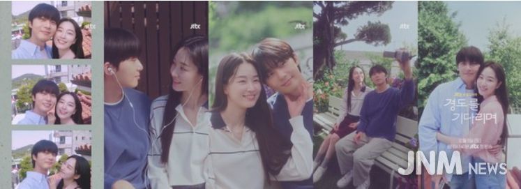 사진 제공: JTBC 새 토일드라마 <경도를 기다리며> 첫사랑 무드 필름 영상 캡처