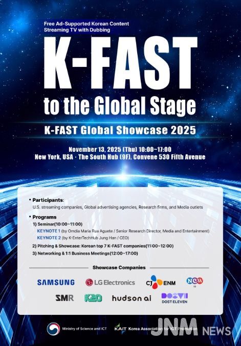 '글로벌 K-FAST 북미 쇼케이스' 행사 포스터