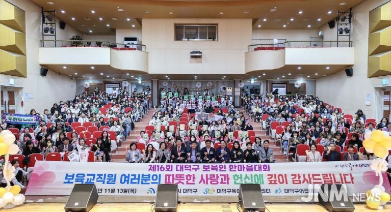 최충규 대덕구청장(사진 첫 번째 줄 왼쪽 여섯 번째)과 관계자 및 대덕구 보육인들이 13일 ‘2025년 제16회 보육인 한마음대회’를 마친 후 기념 촬영을 하고 있다.