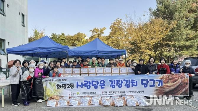 고양시 화정2동, ‘사랑담은 김장김치 담그기’ 행사 실시