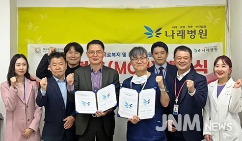 연수구시설안전관리공단–나래병원, ‘직원 건강증진 MOU’ 체결… 지역 의료복지 협력 강화
