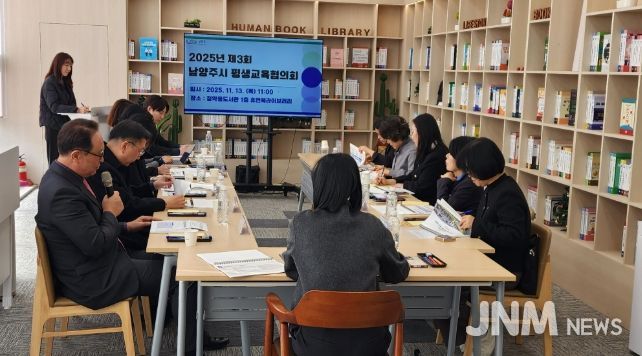 남양주시, 제3회 평생교육협의회 개최