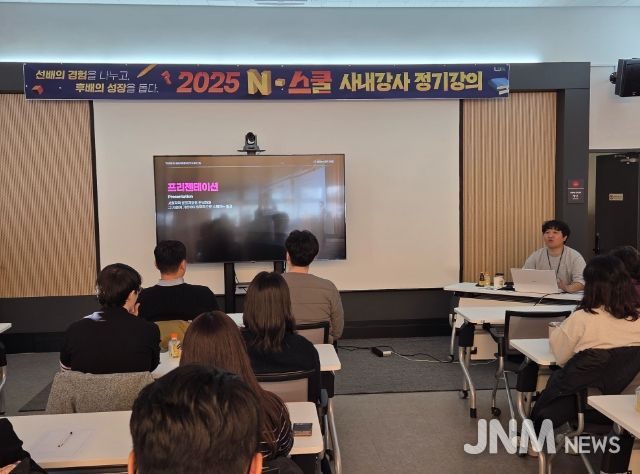 남양주시, ‘N-스쿨 사내강사’ 정기강의 실시