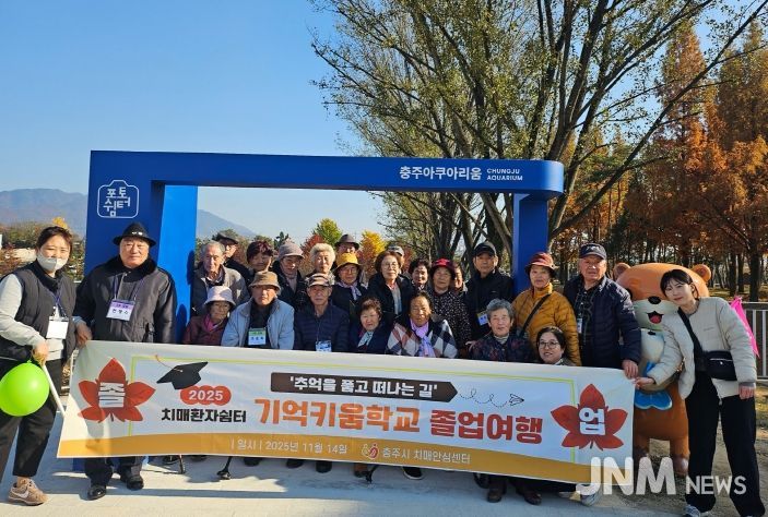 충주시 치매안심센터 기억키움학교 졸업여행(충주아쿠아리움에서 단체사진)