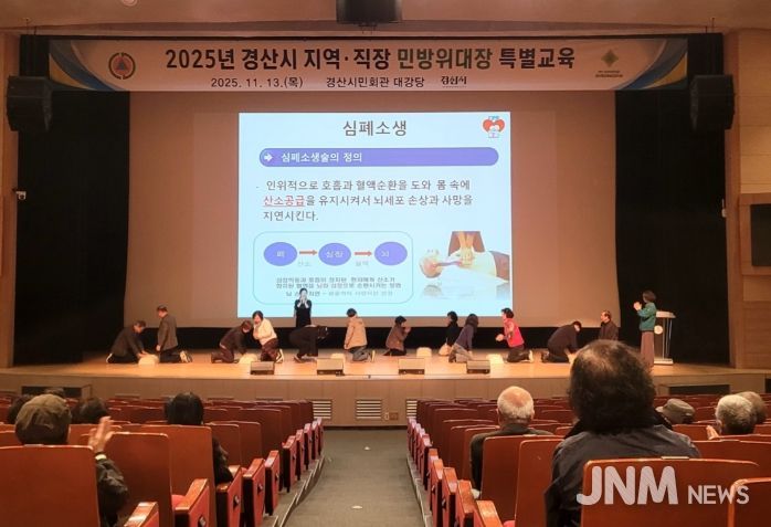 2025년 경산시 지역·직장민방위대장 특별교육 실시