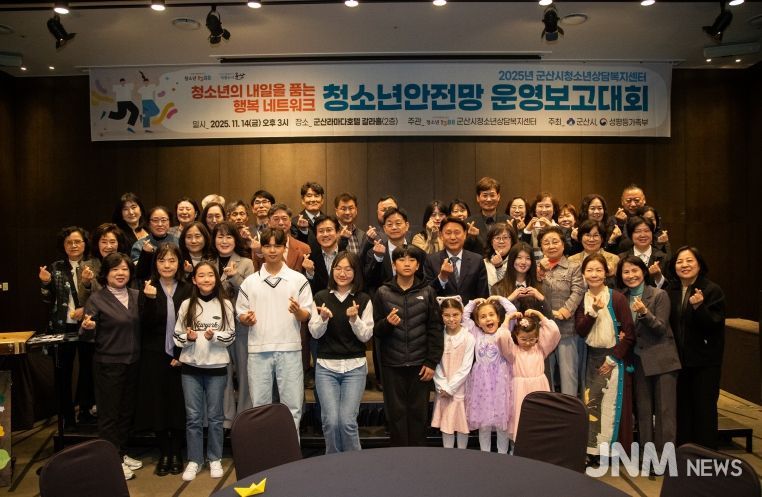 군산시 청소년상담복지센터 운영보고대회