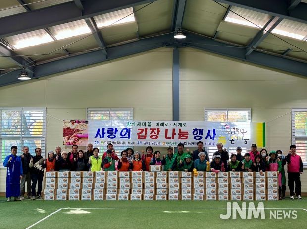 감북동 새마을협의회·부녀회 『2025년 사랑의 김장 나눔 행사』 열려