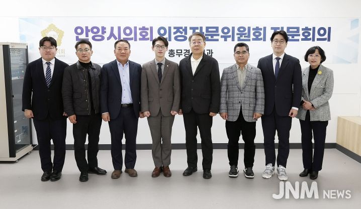 안양시의회 총무경제위원회, 의정자문위원회 회의 개최