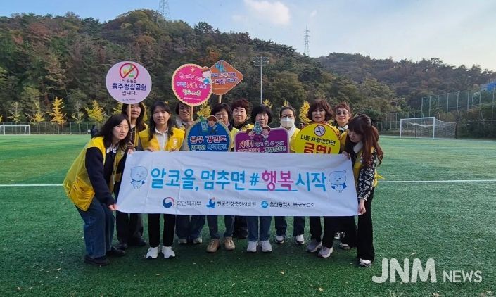 절주·금연 캠페인