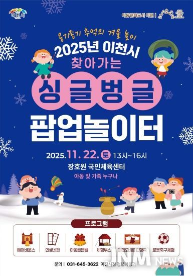 찾아가는 싱글벙글 팝업놀이터