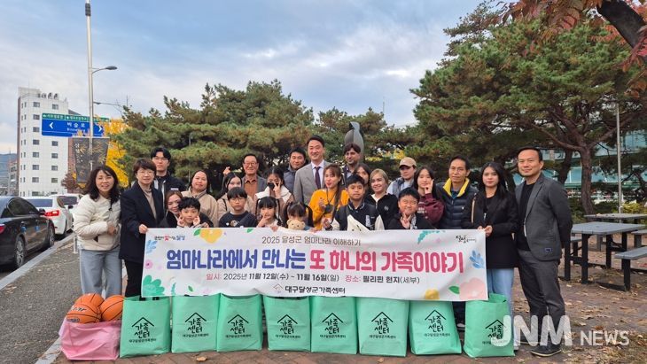 달성군, ‘엄마나라 이해하기’로 필리핀 문화탐방에 나서