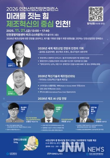 인천TP, ‘2026 인천산업전망 컨퍼런스’ 개최
