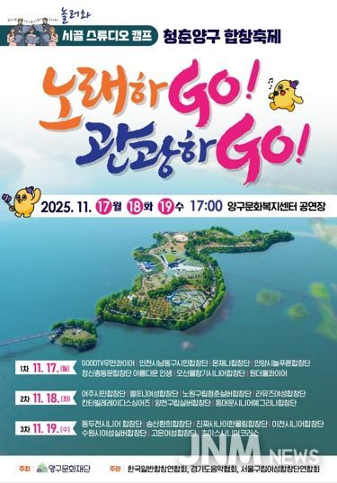 합창으로 하나되는 가을...‘청춘양구 합창축제’열린다