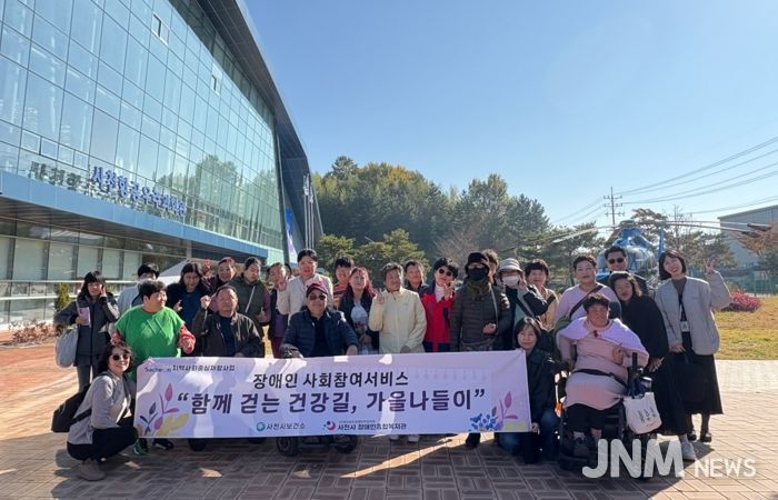 장애인 사회참여서비스 '함께 걷는 건강길, 가을나들이' 운영