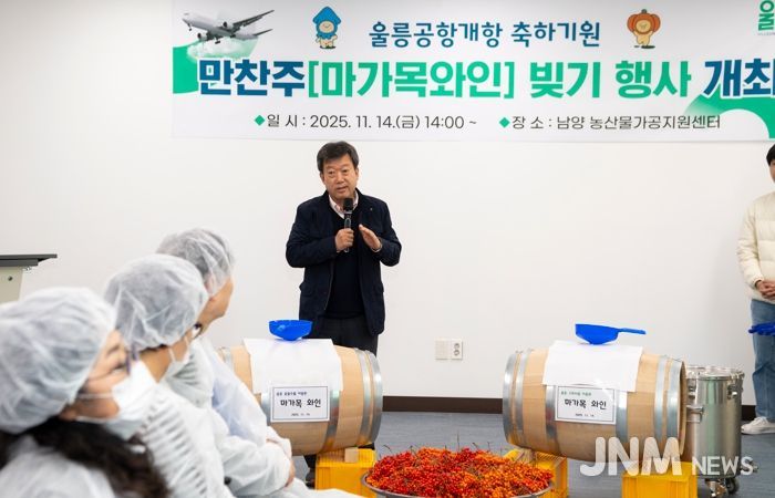 울릉군의 희망을 오크통에 담다. 마가목와인으로 울릉공항 개항 성공 염원