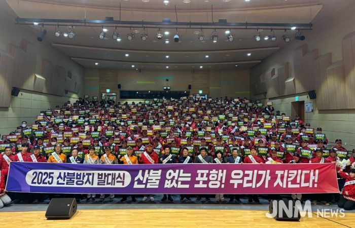 포항시는 지난 14일 가을철 산불조심기간을 맞아 덕업근로자종합복지관 대강당에서 ‘산불방지 발대식’을 개최하고 산불감시원 직무교육을 실시했다.