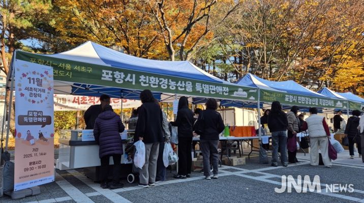 서초직거래큰장터 내 포항시 친환경농산물 특별판매전 부스 전경.
