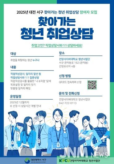 대전 서구 청년 취업 상담 홍보물