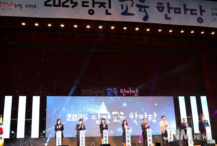 당진교육지원청, 2025 당진교육 한마당 개최