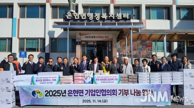 양주시 은현면 기업인협의회