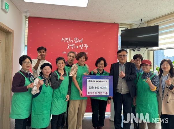 양주시 옥정1동 새마을부녀회