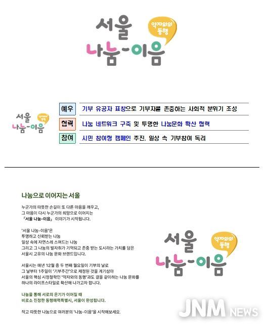 서울 나눔-이음 로고 및 소개