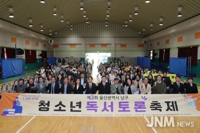 책으로 통하고 토론으로 성장하는 제3회 울산 남구 청소년 토론축제 ‘호평’