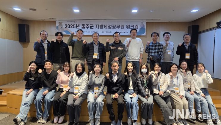 울주군, 지방세 담당공무원 업무역량강화 워크숍 개최