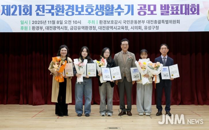 제21회 전국환경보호생활수기 공모 발표대회