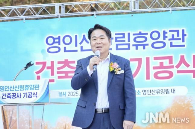 영인산산림휴양관 기공식