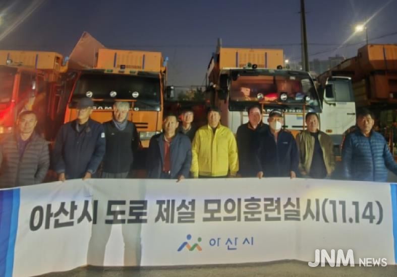 아산시 겨울철 대비 제설 모의 훈련 실시