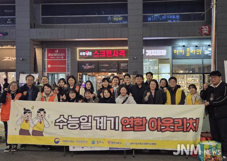 원주시, 수능 맞이 청소년 안전망 연합 아웃리치 진행