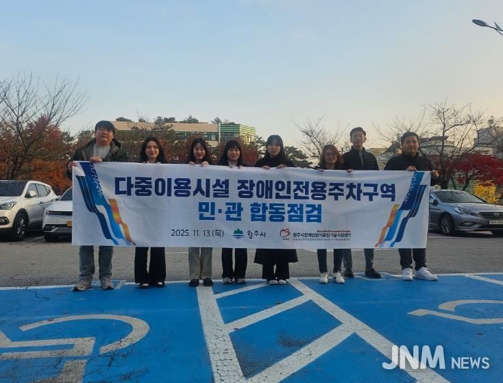 원주시, 2025년 장애인전용주차구역 민관 합동점검 실시