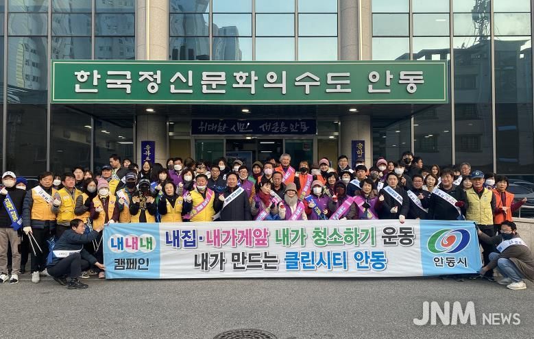 시민과 함께 만든 변화, 안동이 깨끗해졌다