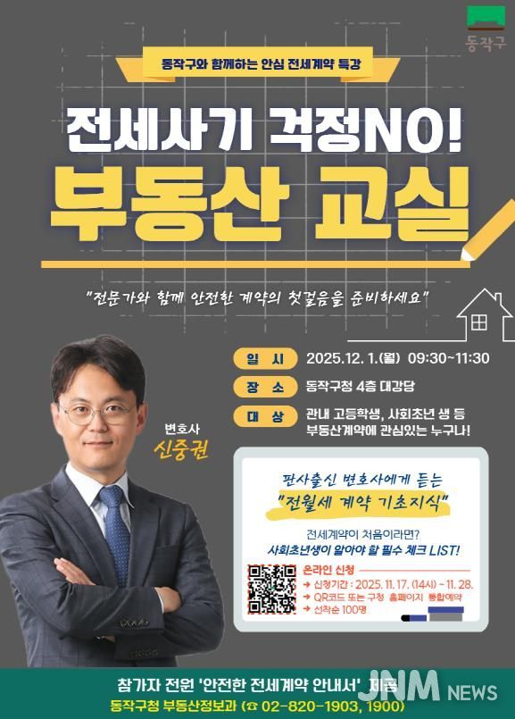 동작구 ‘고등학생 대상 부동산 교실’ 홍보 포스터