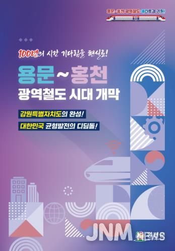 용문~홍천 광역철도 홍보책자 이미지