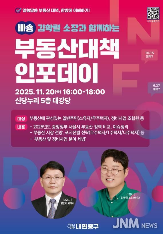 중구 부동산대책 인포데이 안내